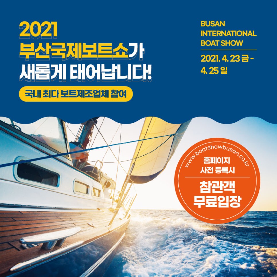카드뉴스_보트쇼_대지_1.jpg