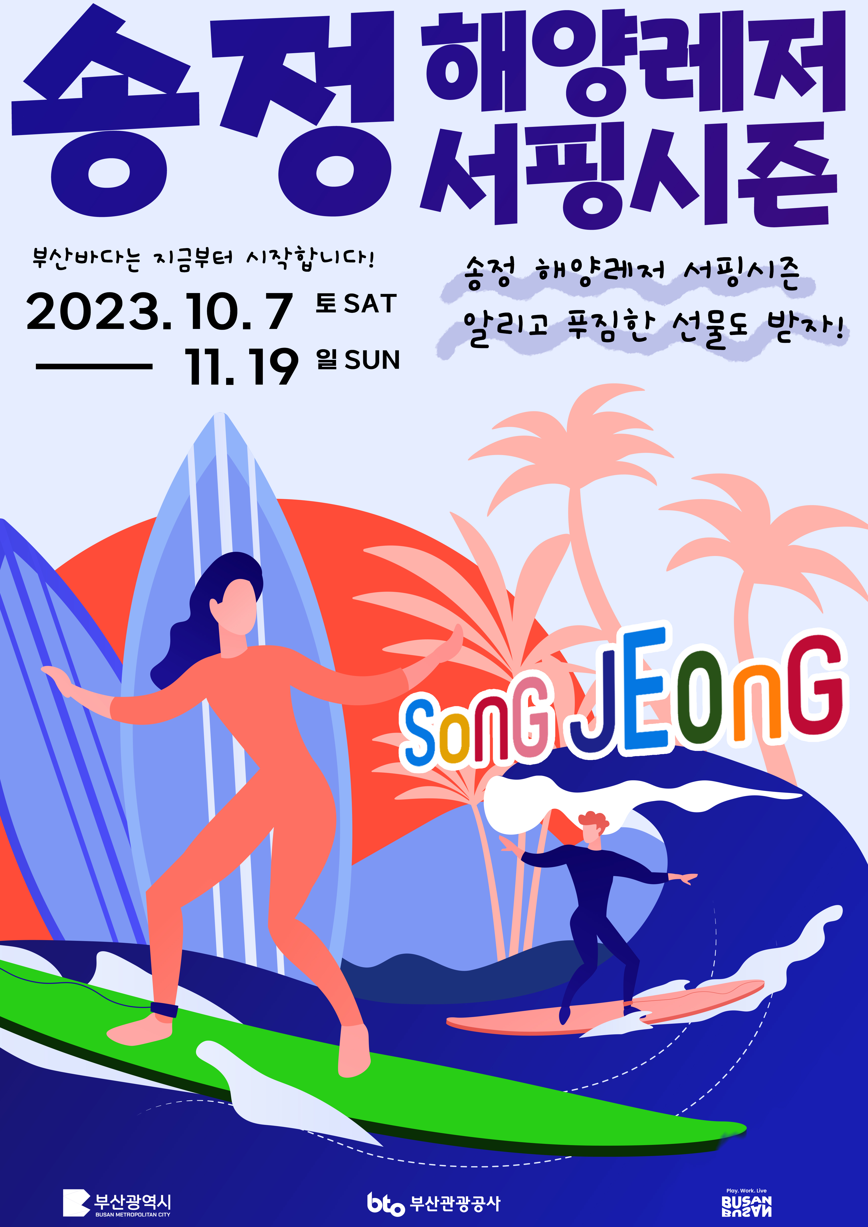 3. (최종- 포스터)해양레저서핑시즌 이벤트 포스터.jpg