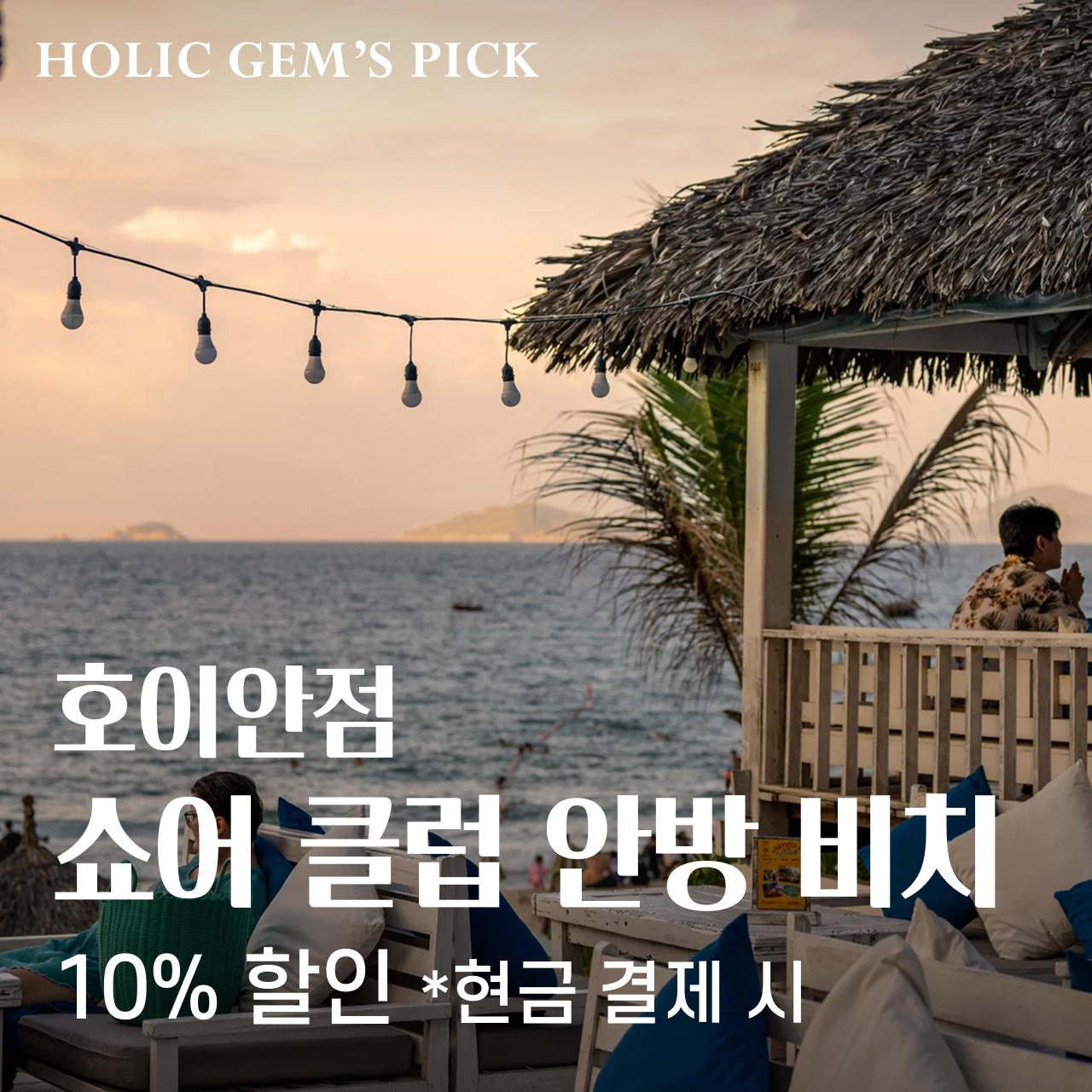 h_09_쇼어클럽_sum.jpg