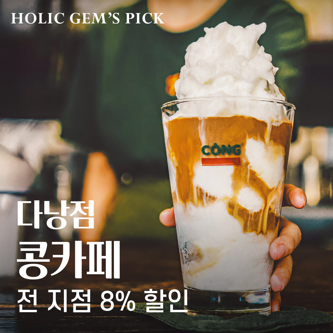 d_01_콩카페_sum.jpg