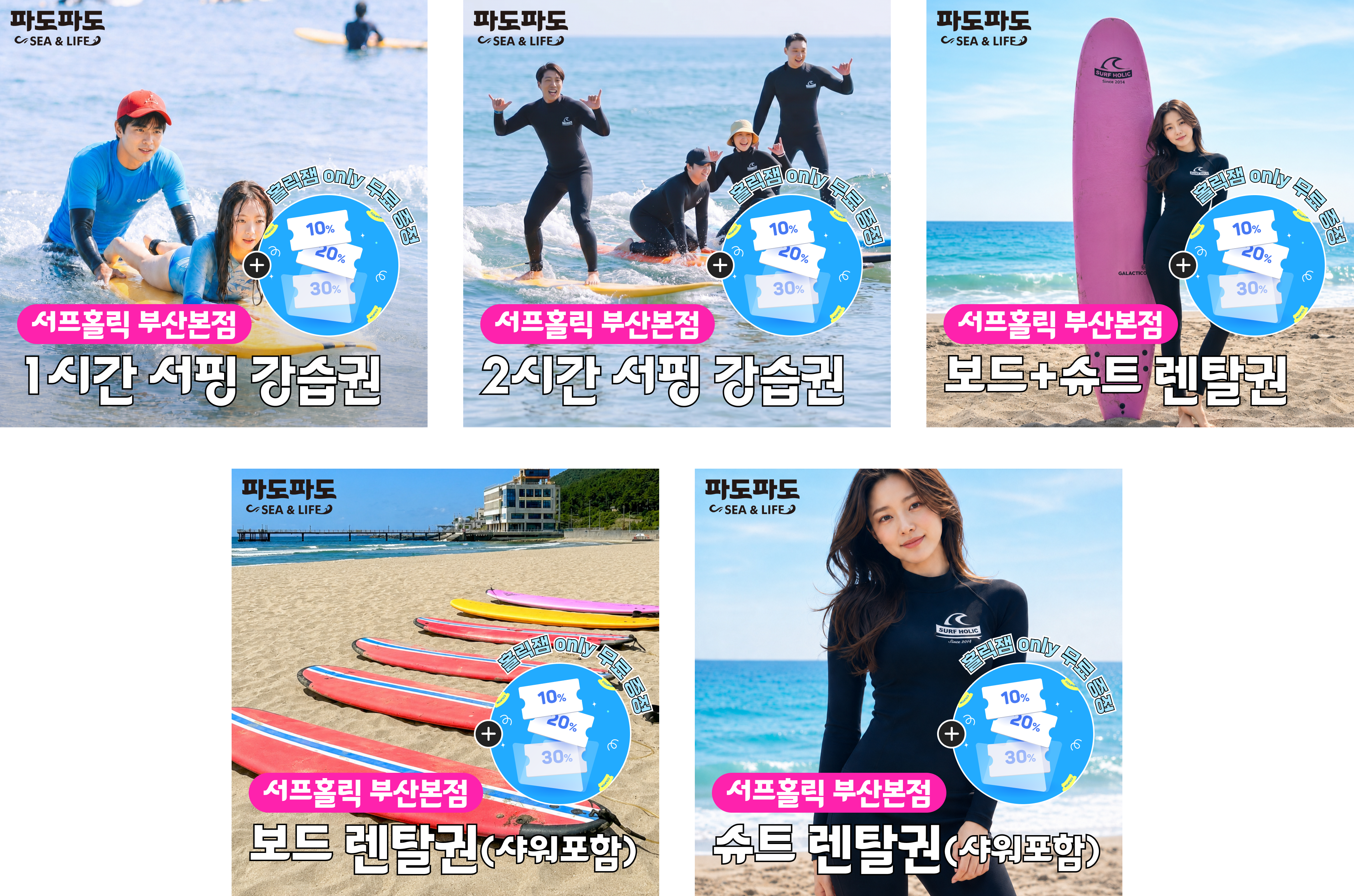 송정 바다 PASS 상품 이미지