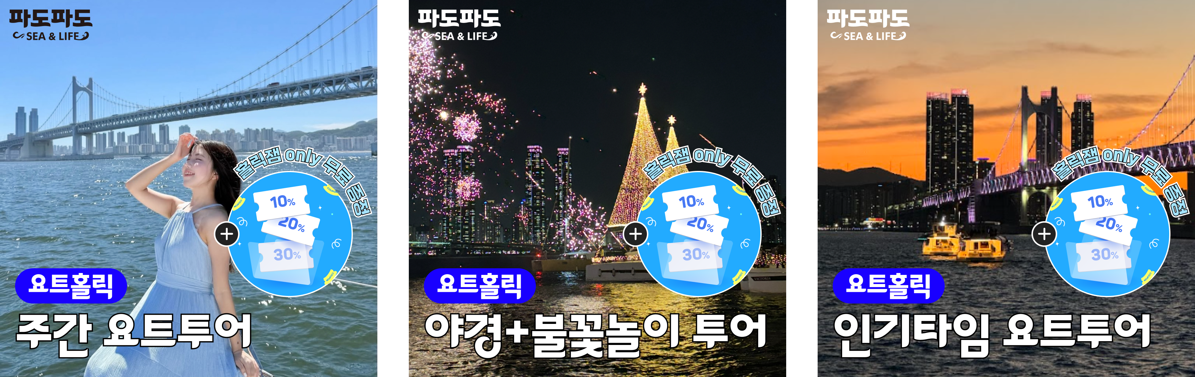 광안리 바다 PASS 상품 이미지