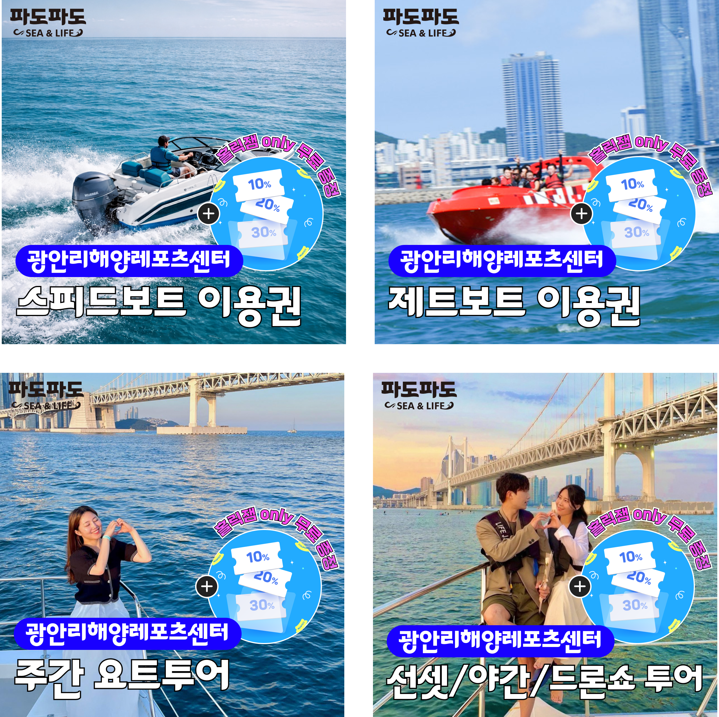 광안리 바다 PASS 상품 이미지