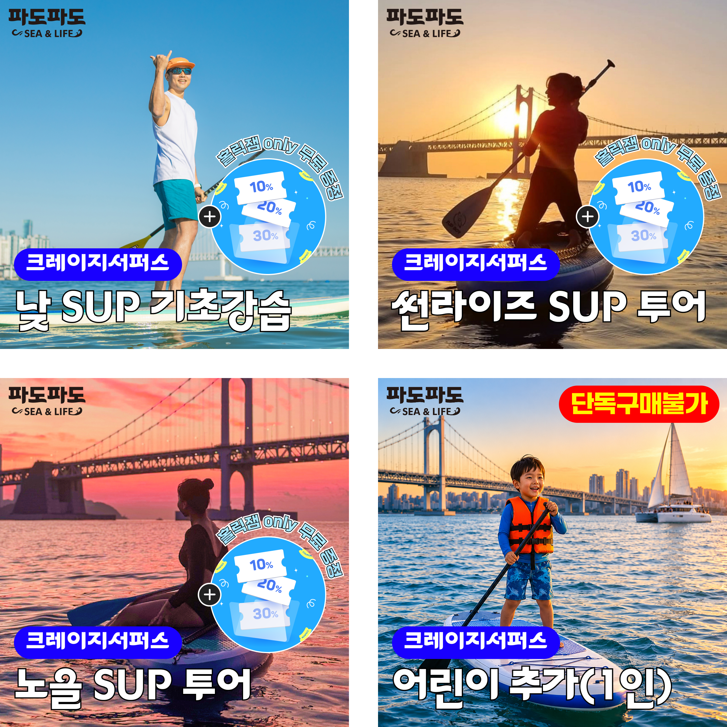 광안리 바다 PASS 상품 이미지