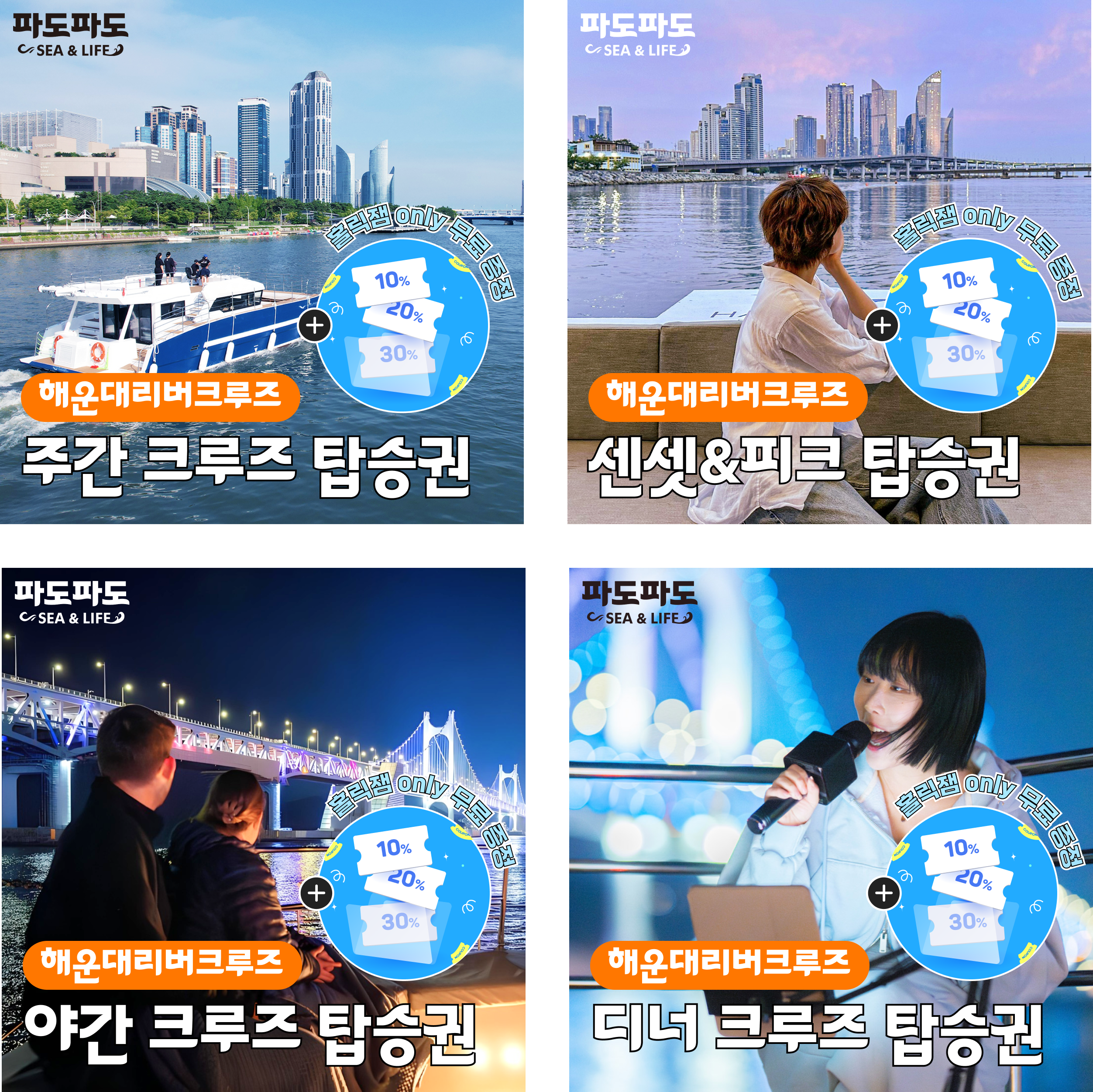 해운대 바다 PASS 상품 이미지